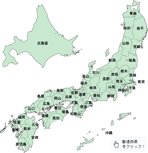 都道府県を選択